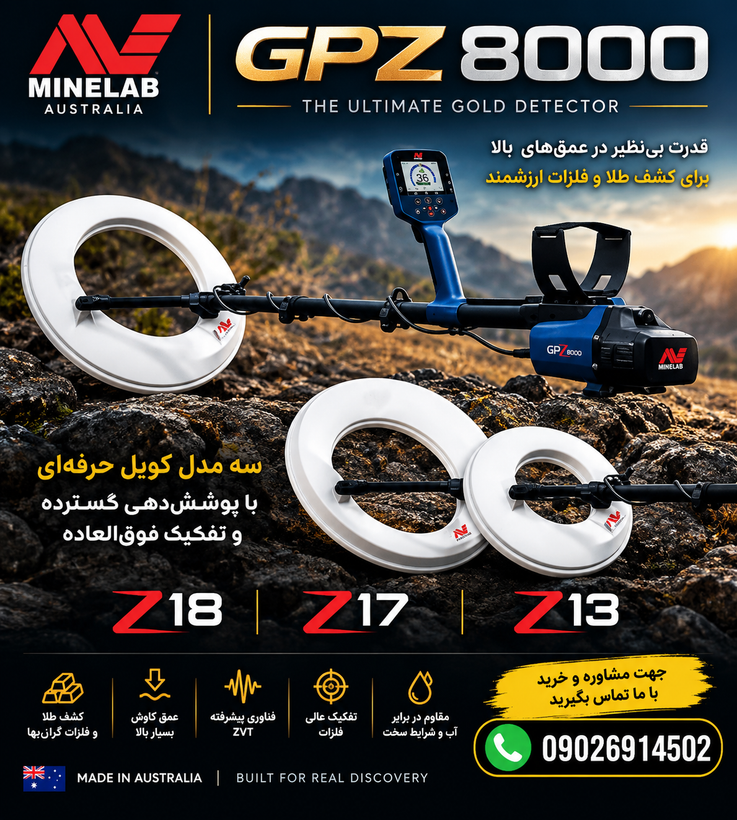 فلزیاب جی پی زد۸۰۰۰